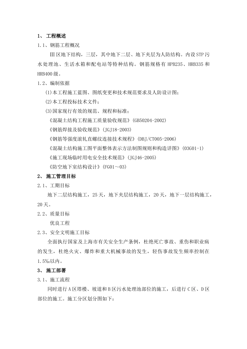 高层钢筋工程方案_第2页