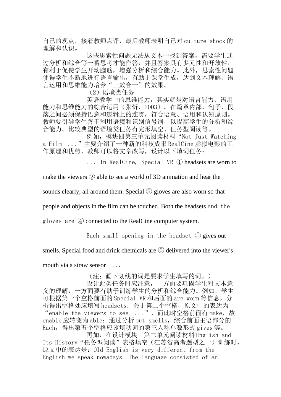 利用深层阅读任务培养学生的文本逻辑关系思维能力_第3页