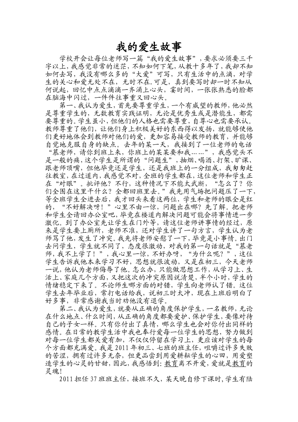 我的爱生故事_慕建军_第1页