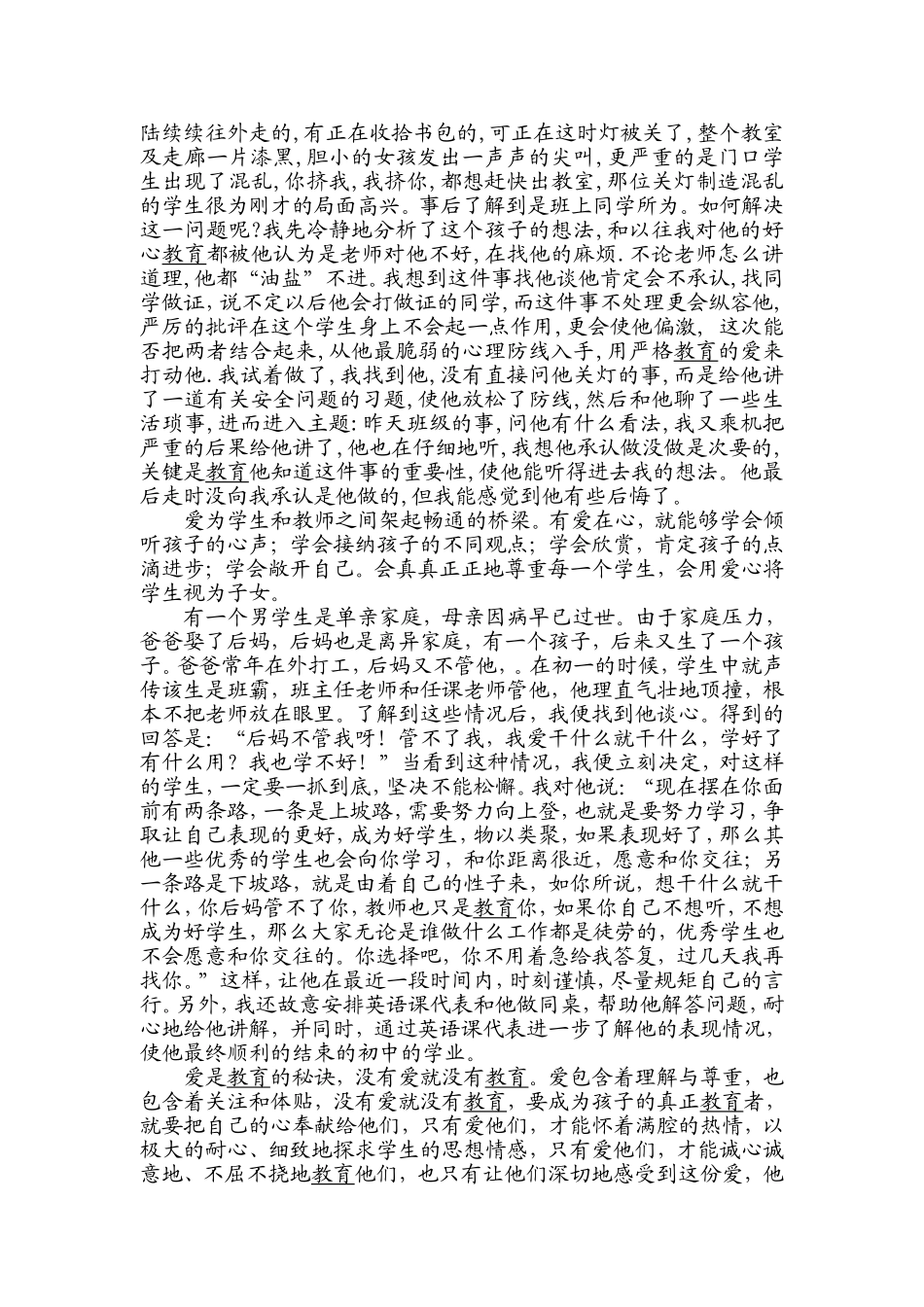 我的爱生故事_慕建军_第2页