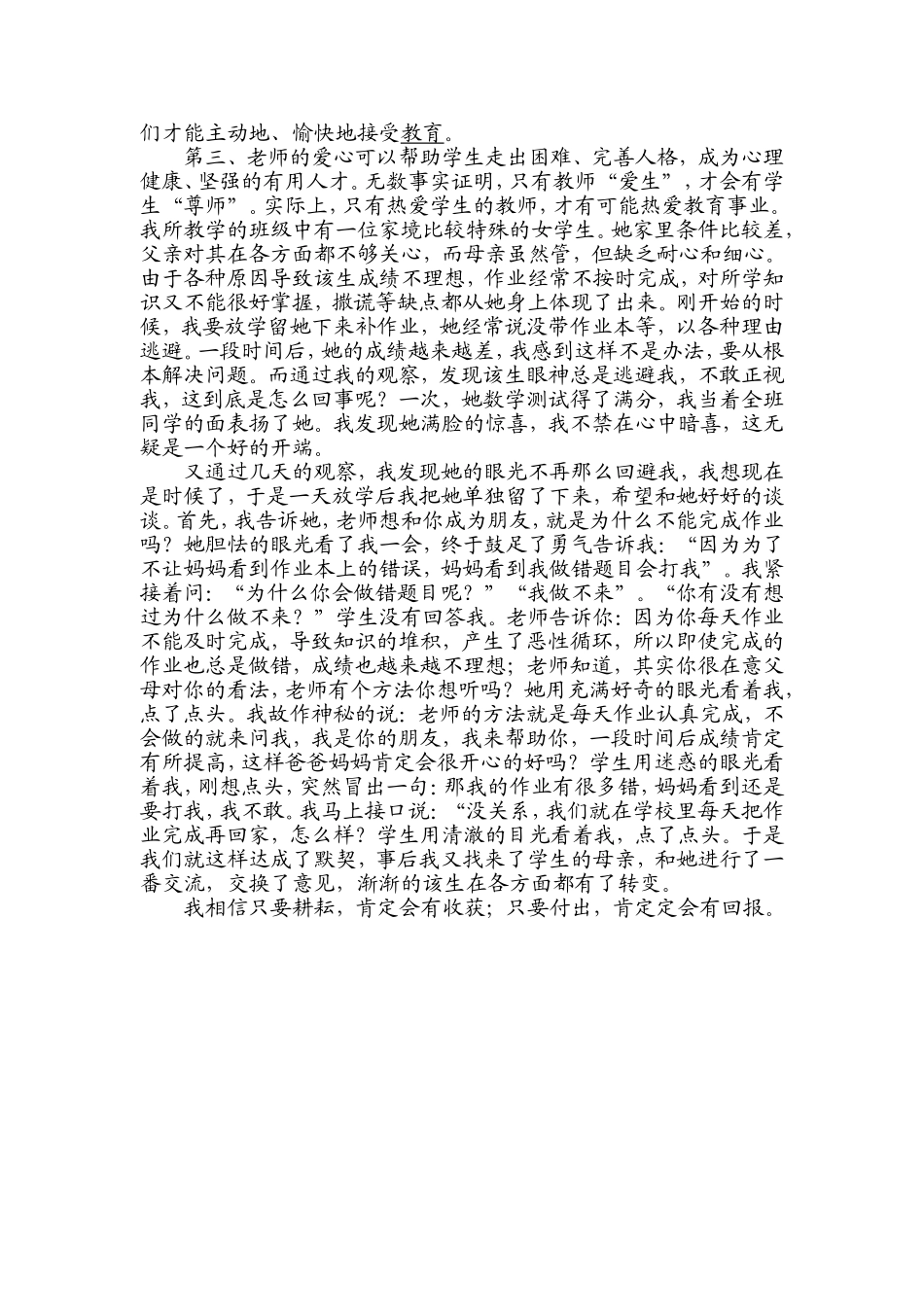 我的爱生故事_慕建军_第3页