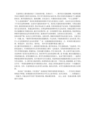 (中小学精品）吴老师的上课风格给我下了很深的印象