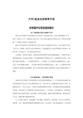 某部门温泉花园销售营销手册