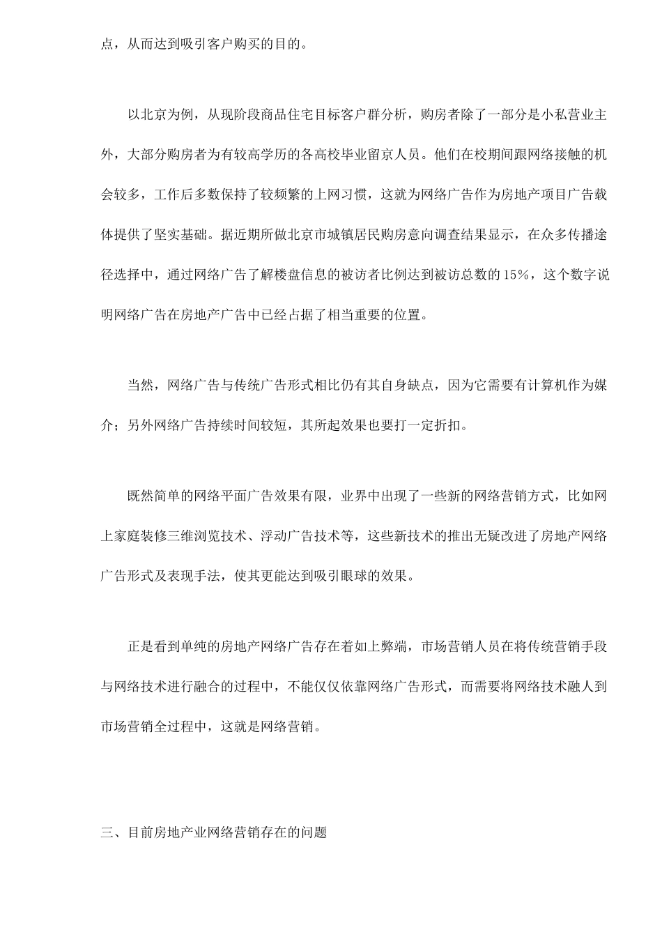 房地产项目网络营销_第2页