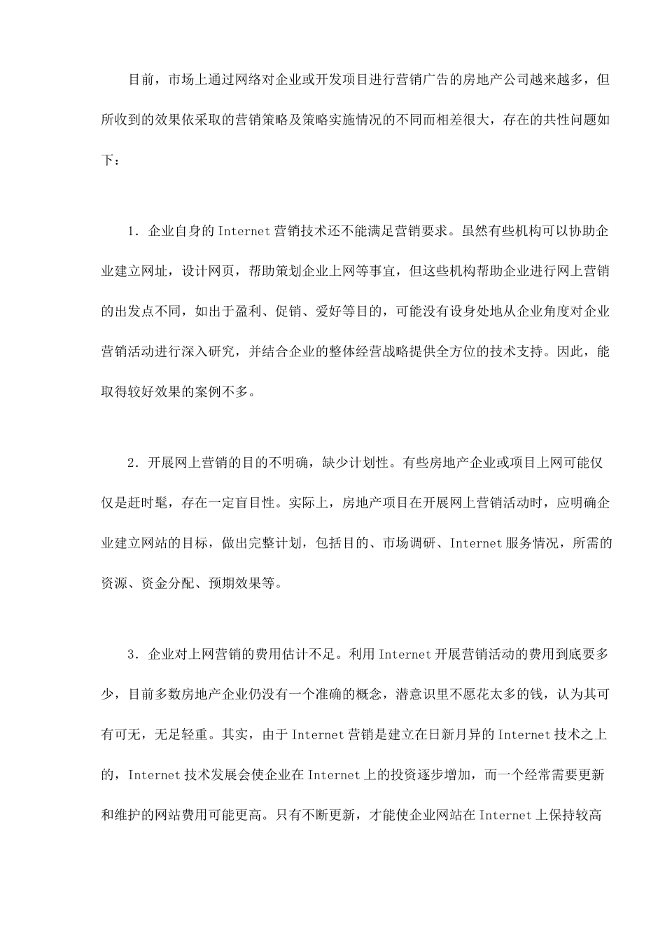 房地产项目网络营销_第3页