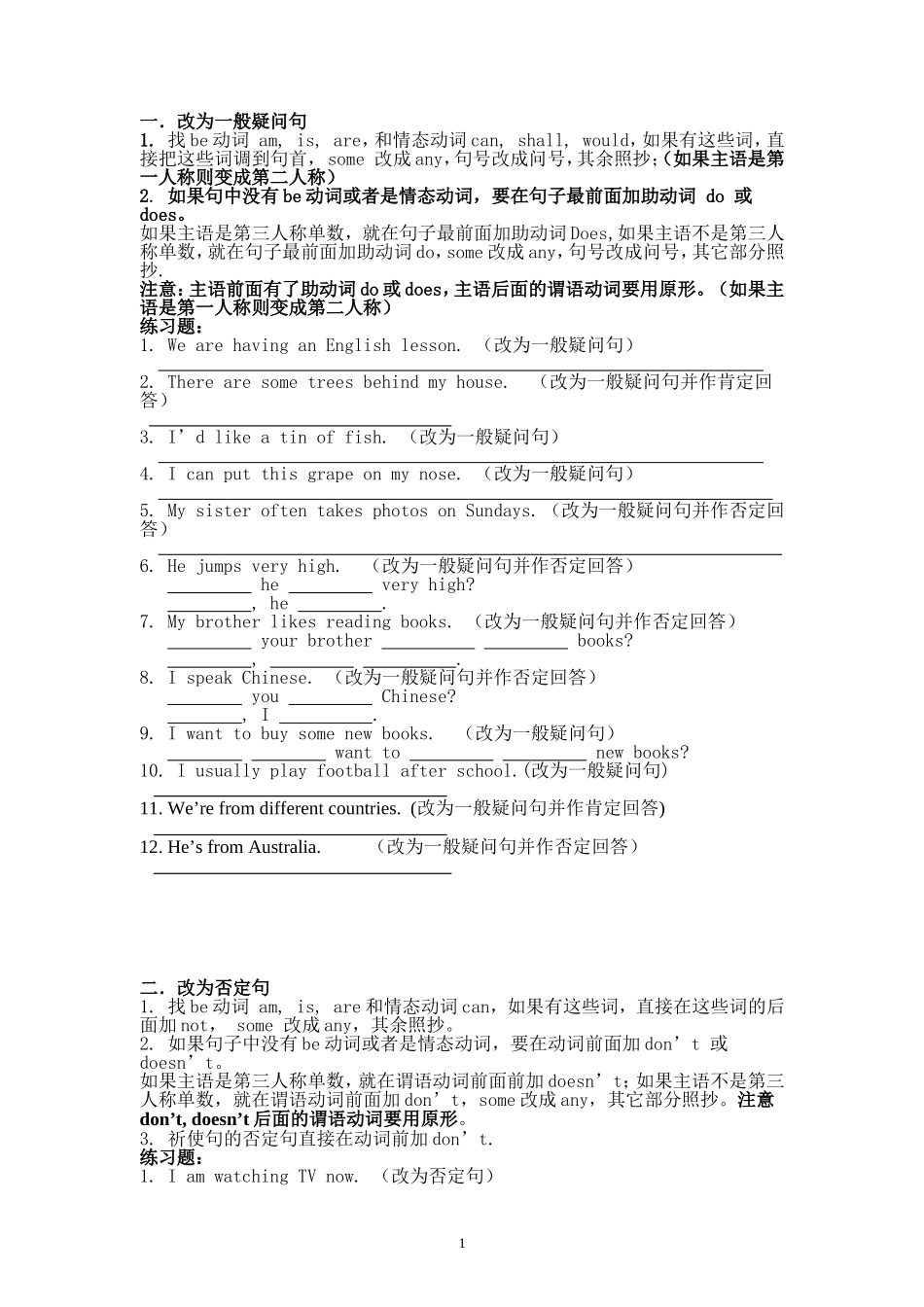 改为一般疑问句_第1页