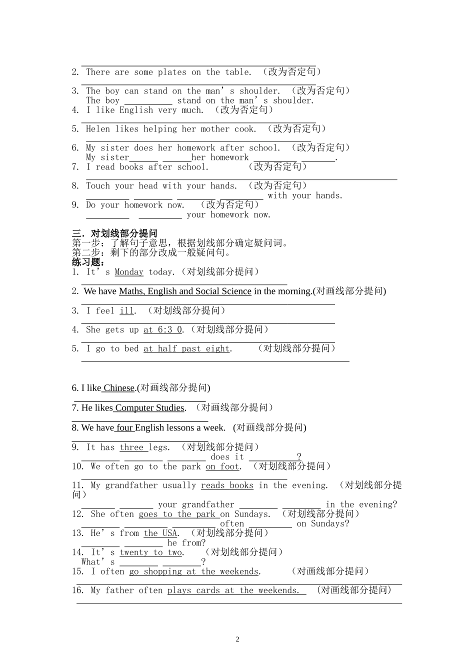 改为一般疑问句_第2页