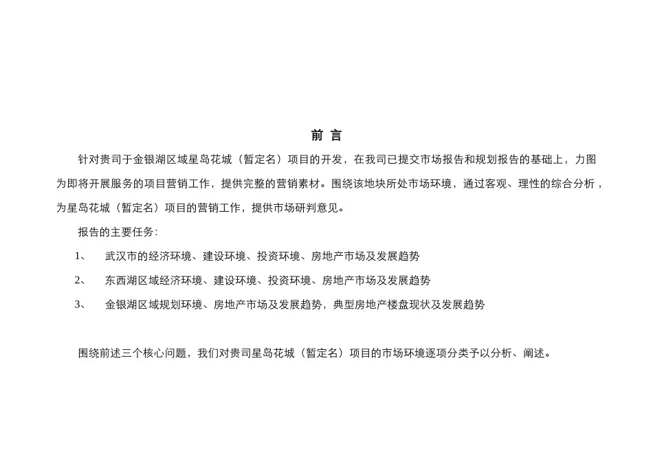 某地区市场分析及营销策划管理知识调研报告_第2页