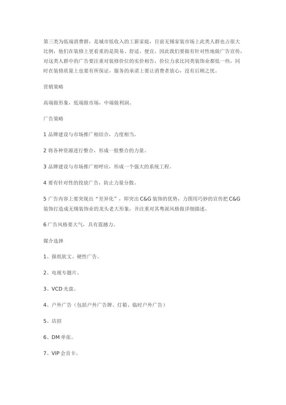 某装饰设计工程公司整合营销策划书_第3页