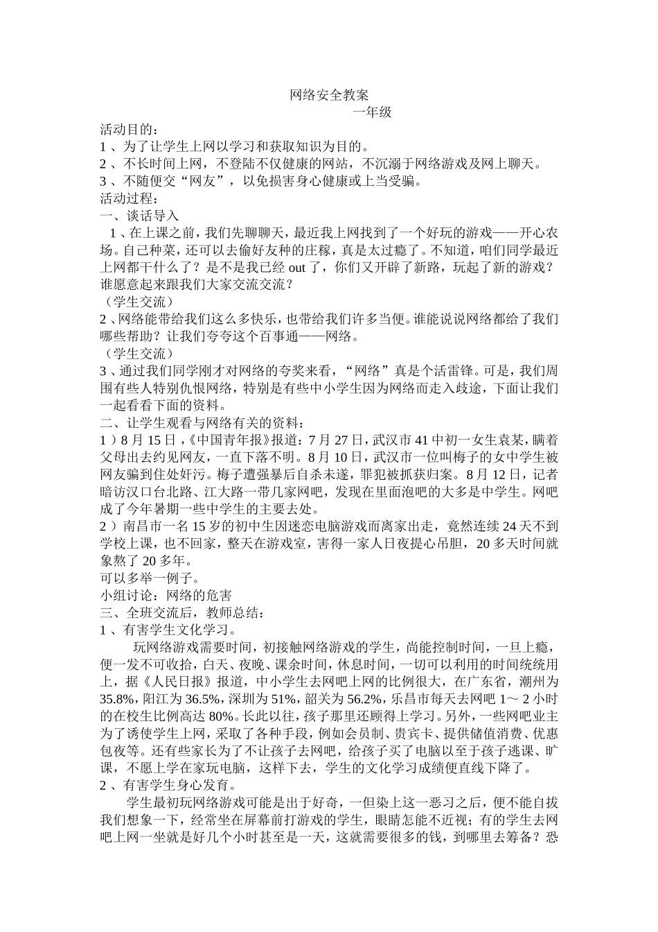 网络安全教案_第1页