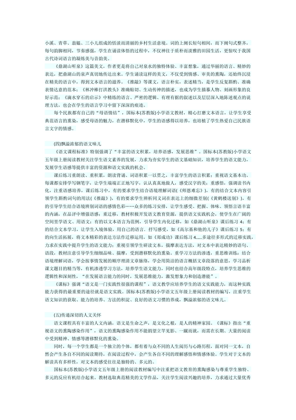 国标本(苏教版)五上阅读教材分析及教学建议_第2页