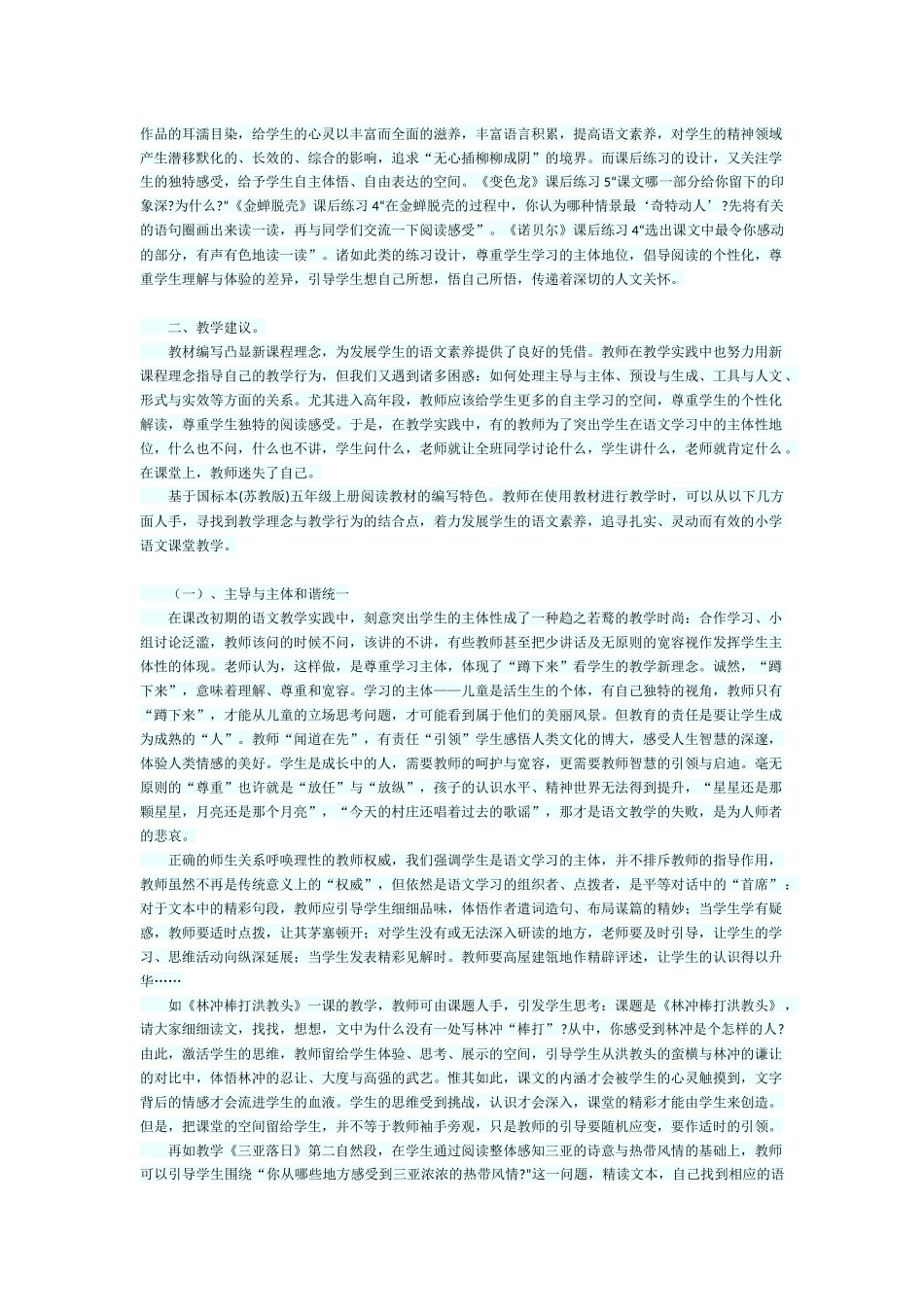 国标本(苏教版)五上阅读教材分析及教学建议_第3页