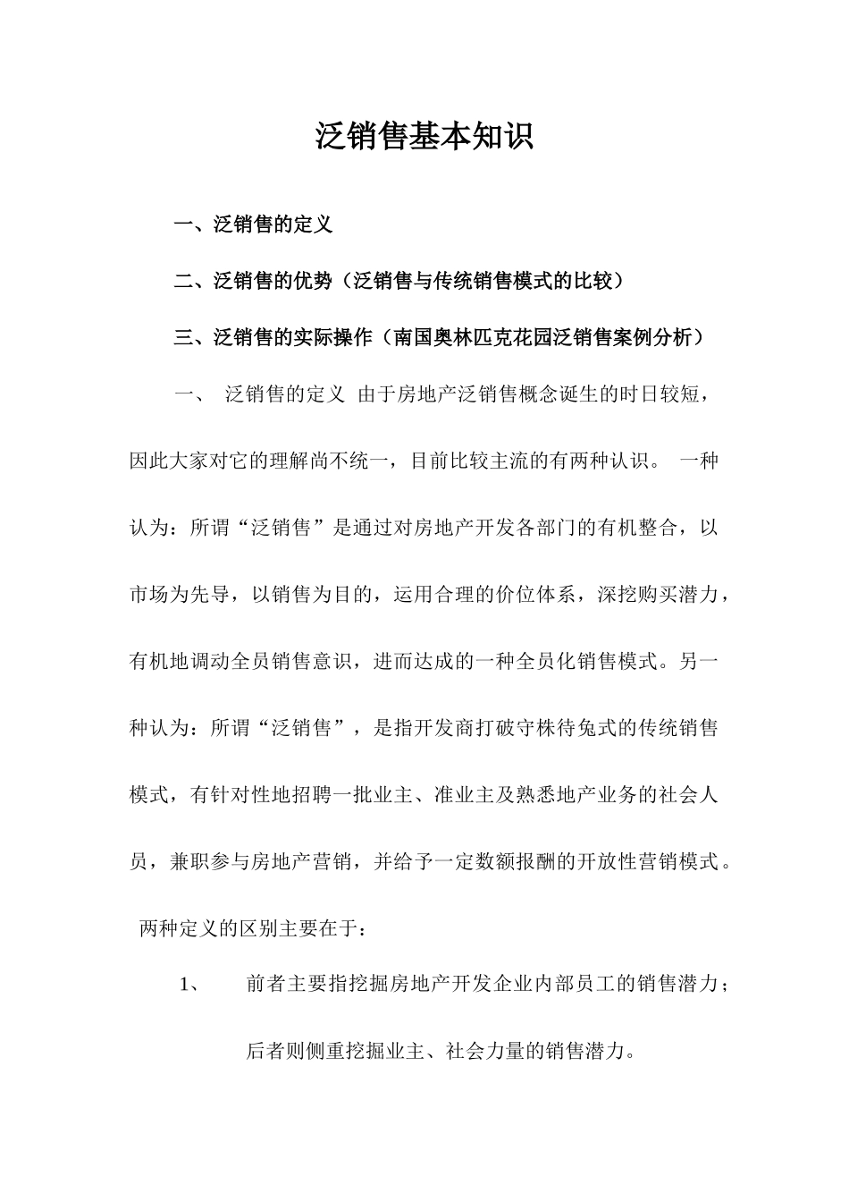 泛销售基本知识_第1页