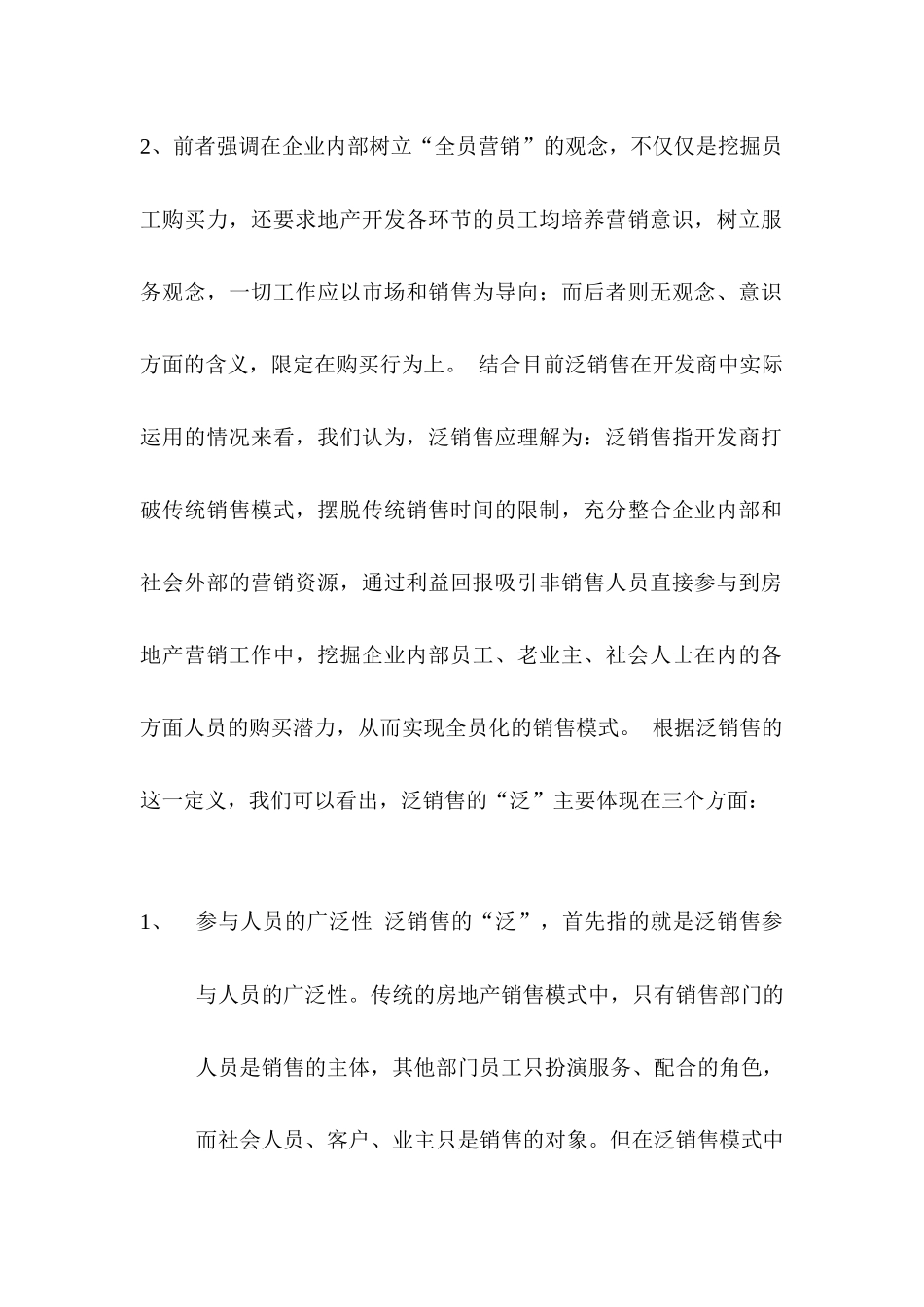 泛销售基本知识_第2页