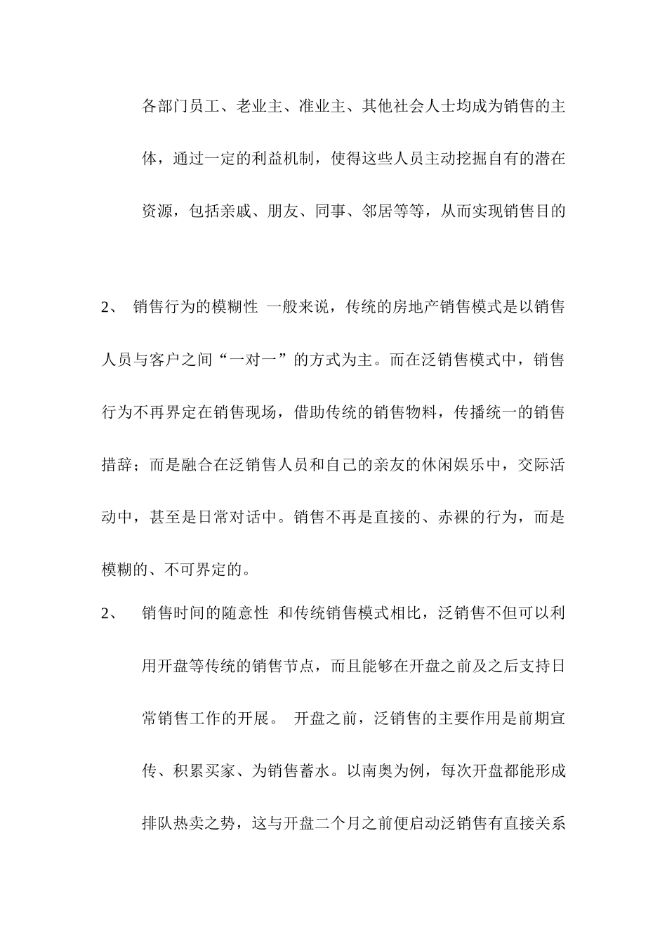 泛销售基本知识_第3页