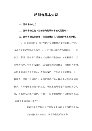 泛销售基本知识