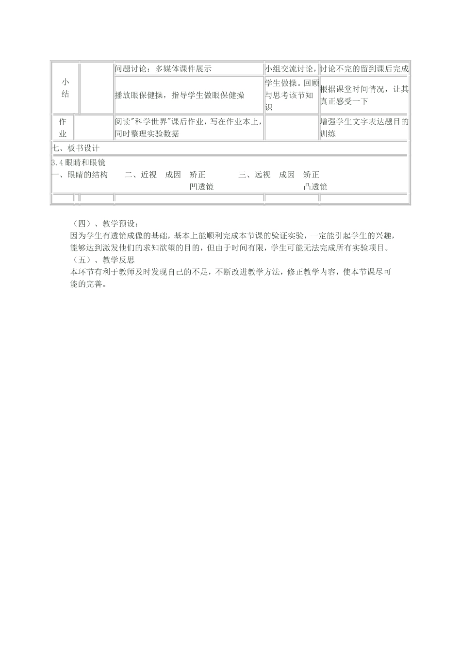 眼睛与眼睛说课稿_第3页