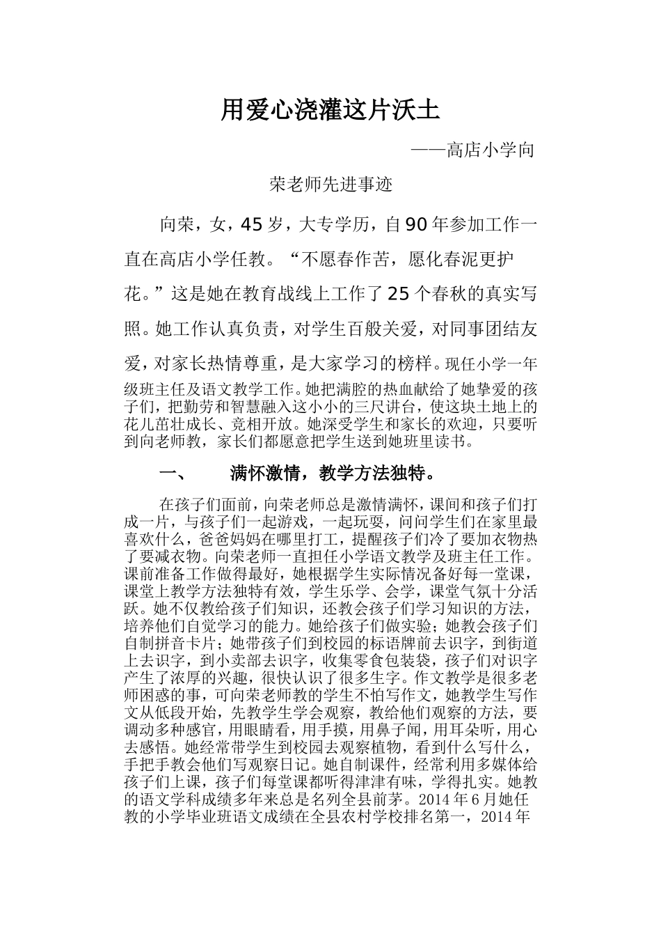 用爱心浇灌这片沃土_第1页