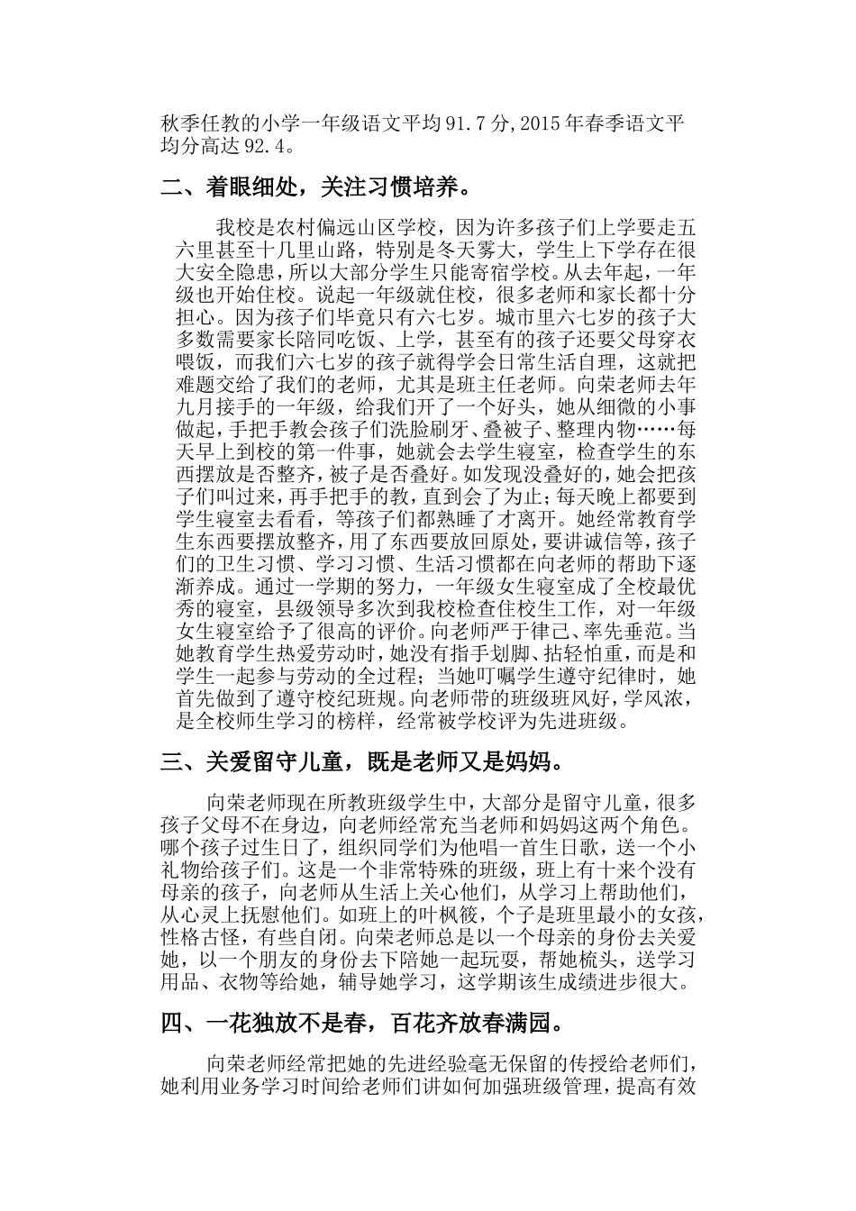 用爱心浇灌这片沃土_第2页