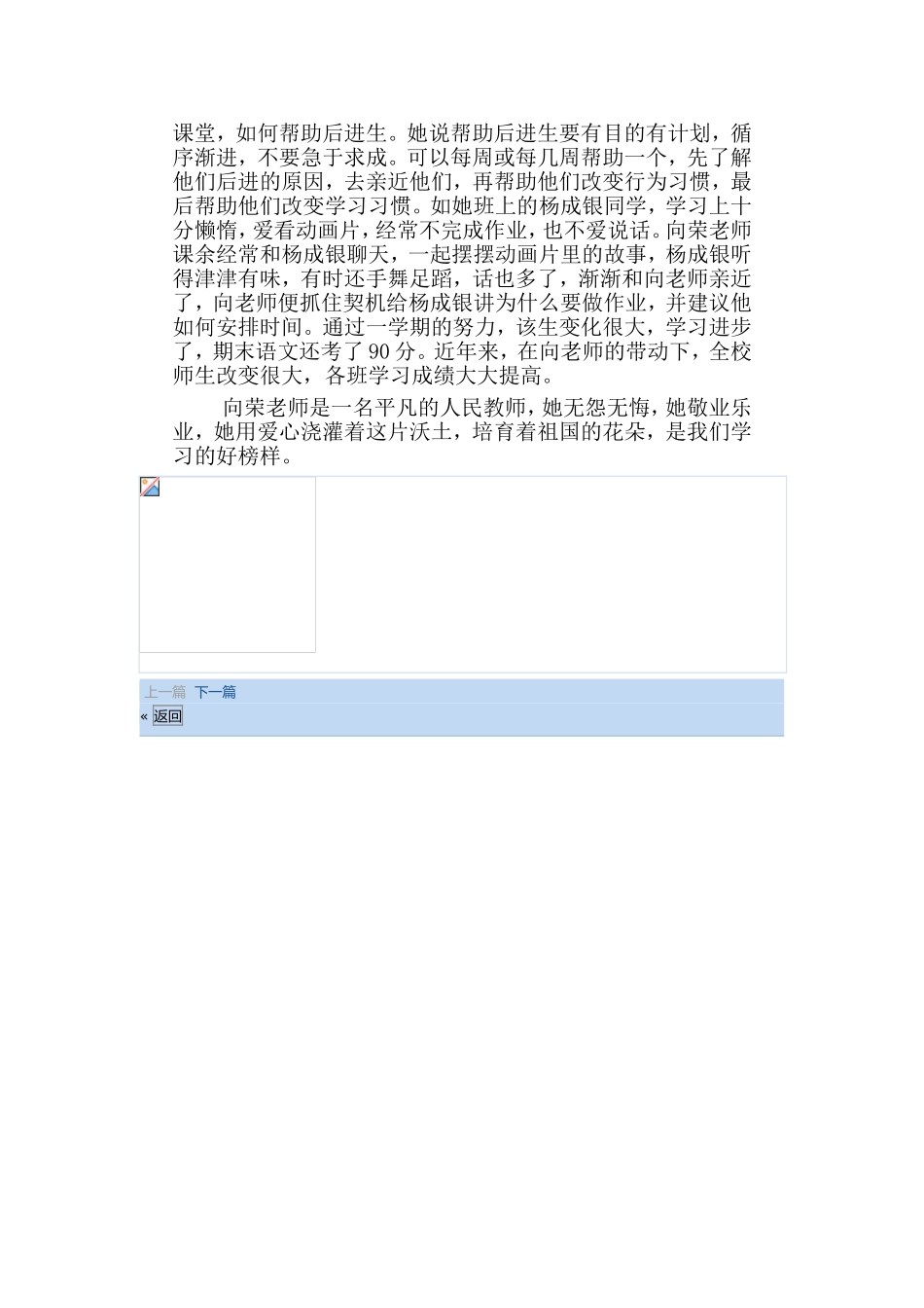 用爱心浇灌这片沃土_第3页