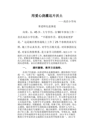 用爱心浇灌这片沃土