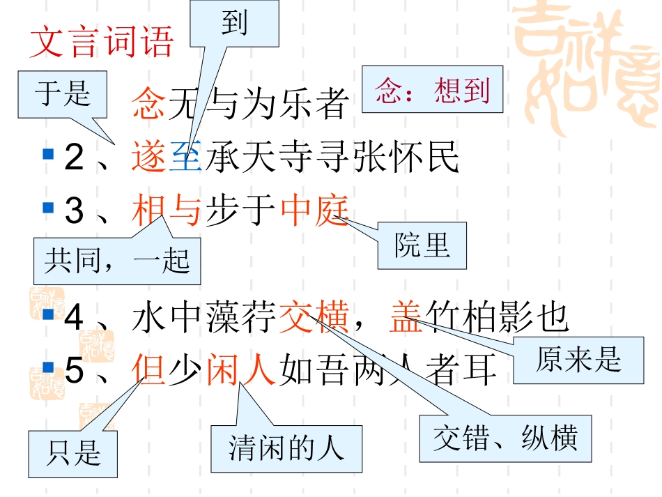 （中小学精品）记承天寺夜游复习_第2页