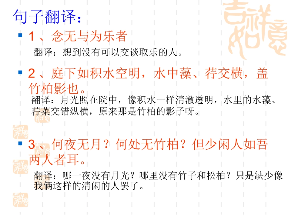 （中小学精品）记承天寺夜游复习_第3页