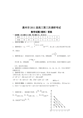 高三数学第三次调研考试