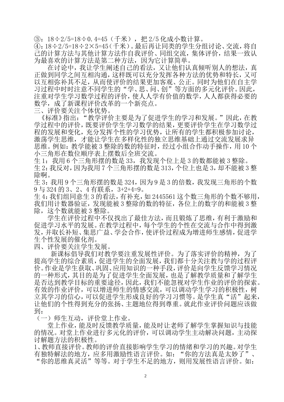 有效促进学生素质发展的数学发展性评价_第2页