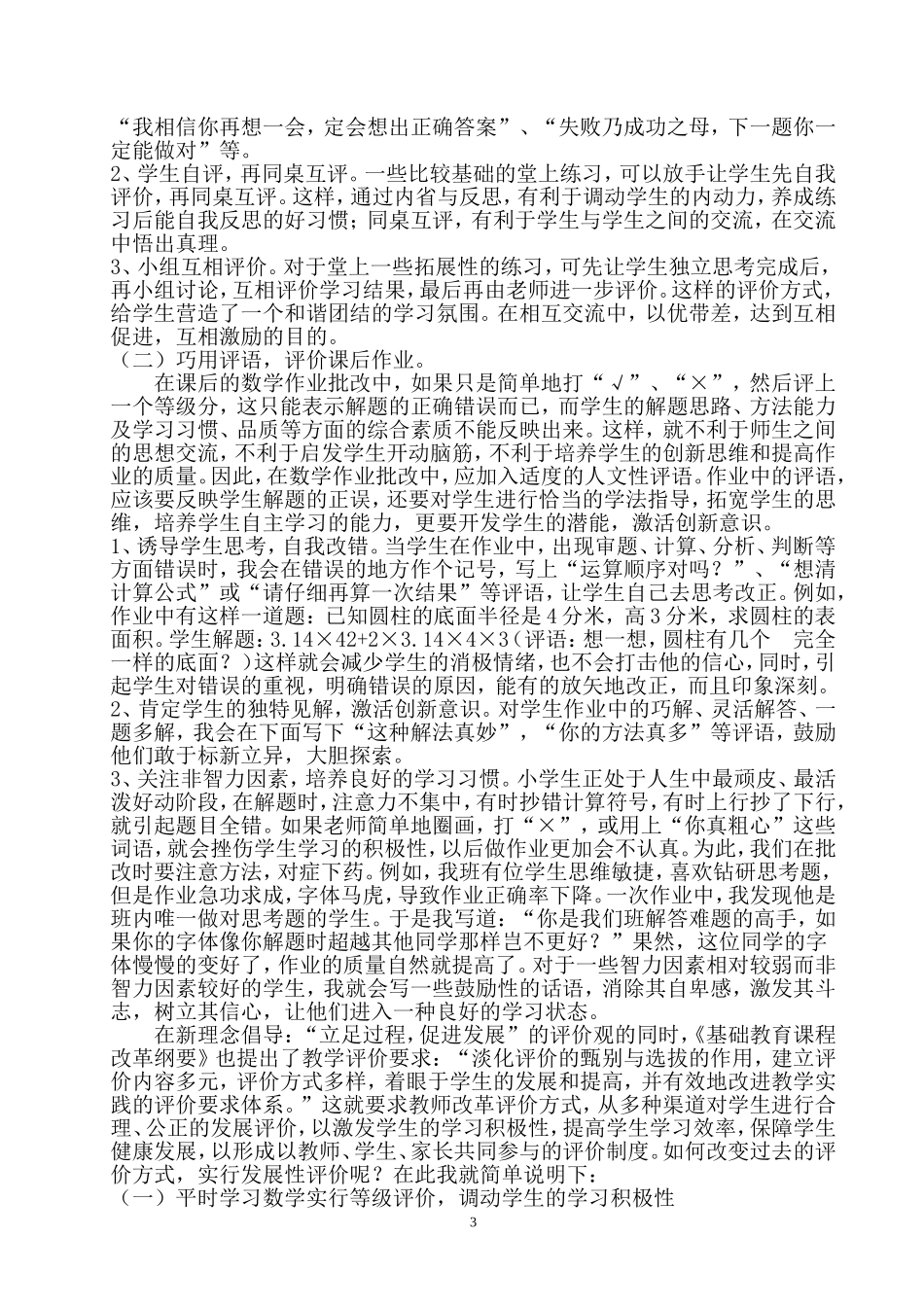 有效促进学生素质发展的数学发展性评价_第3页