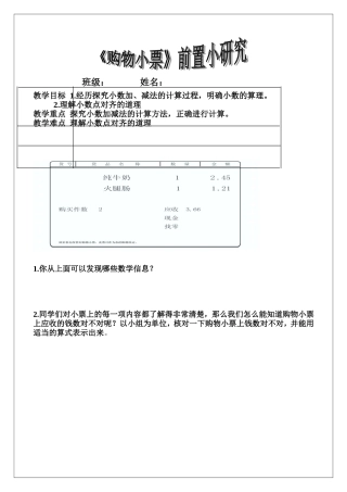 购物小票前置小研究
