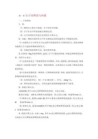 第一章分子动理论与内能