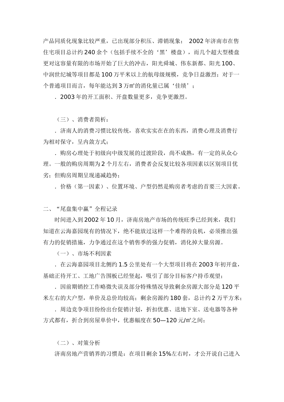 房地产行业实效性的尾盘销售策略_第2页