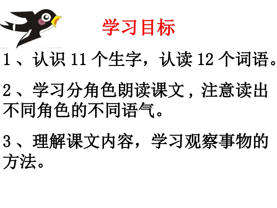 （中小学精品）燕子妈妈笑了_第3页