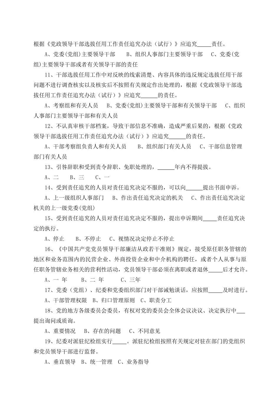 纪委干部业务知识考试复习题_第2页