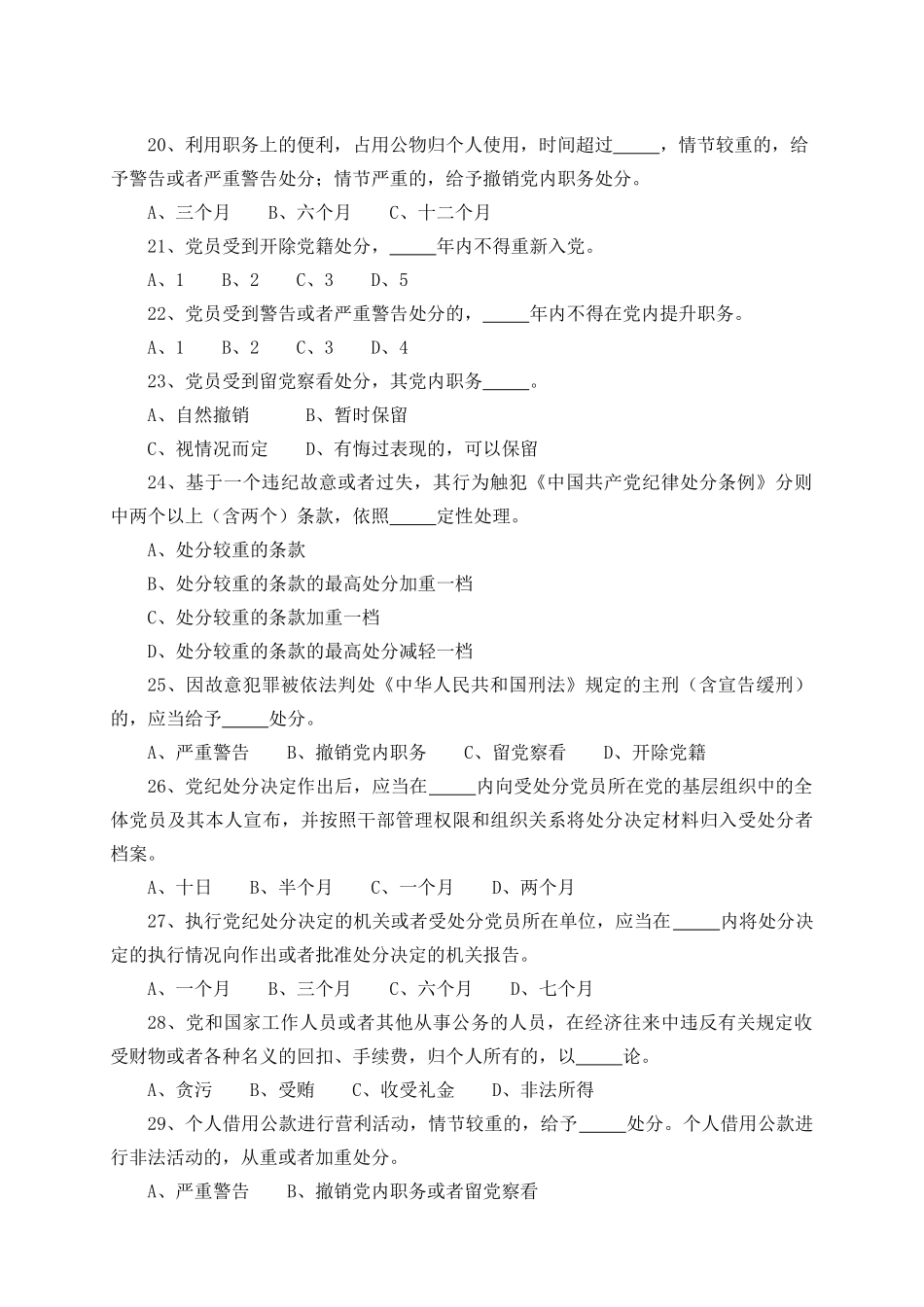 纪委干部业务知识考试复习题_第3页