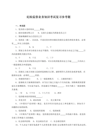 纪委干部业务知识考试复习题