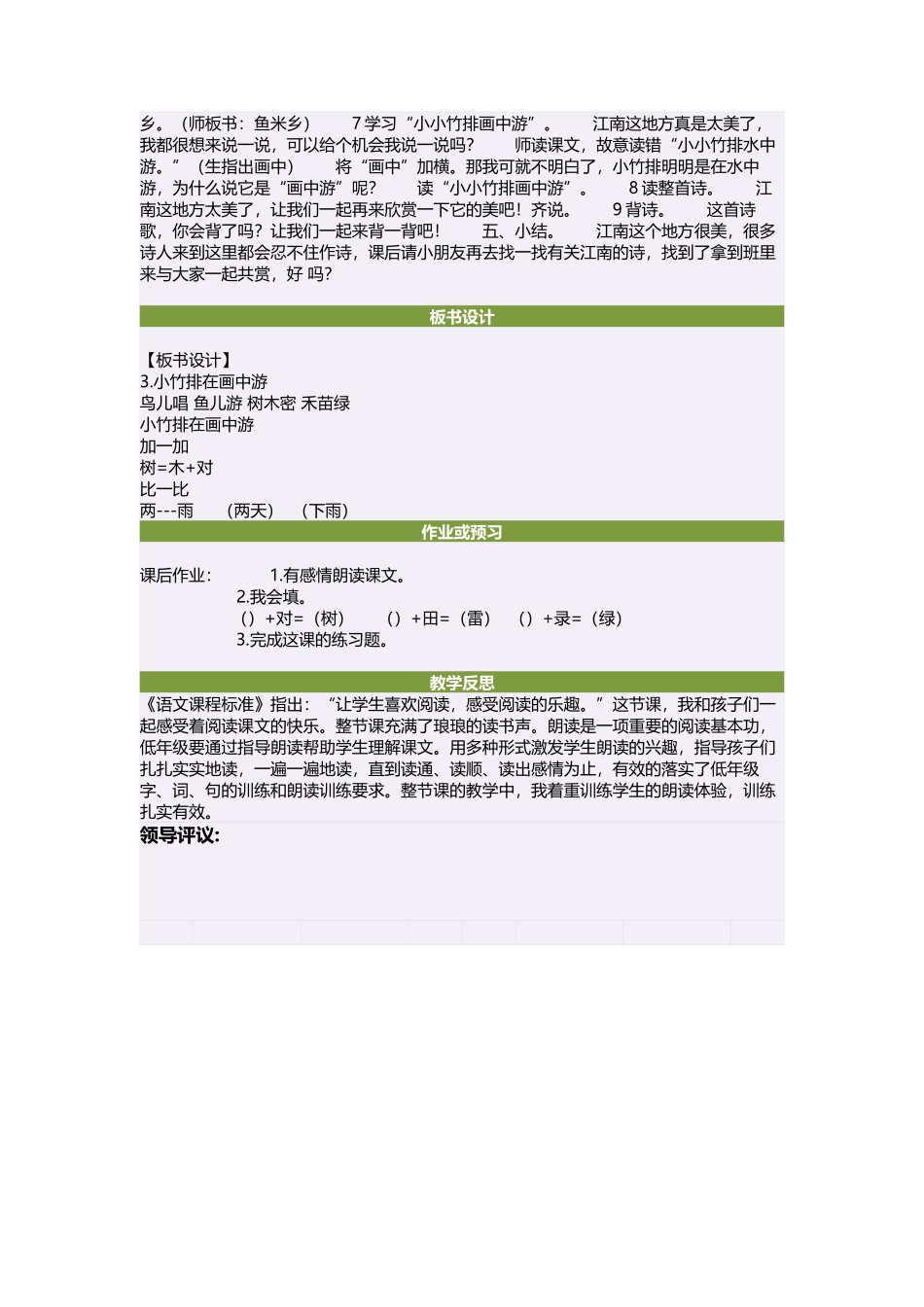 小小竹排画中游第一课时教案_第2页