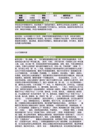小小竹排画中游第一课时教案