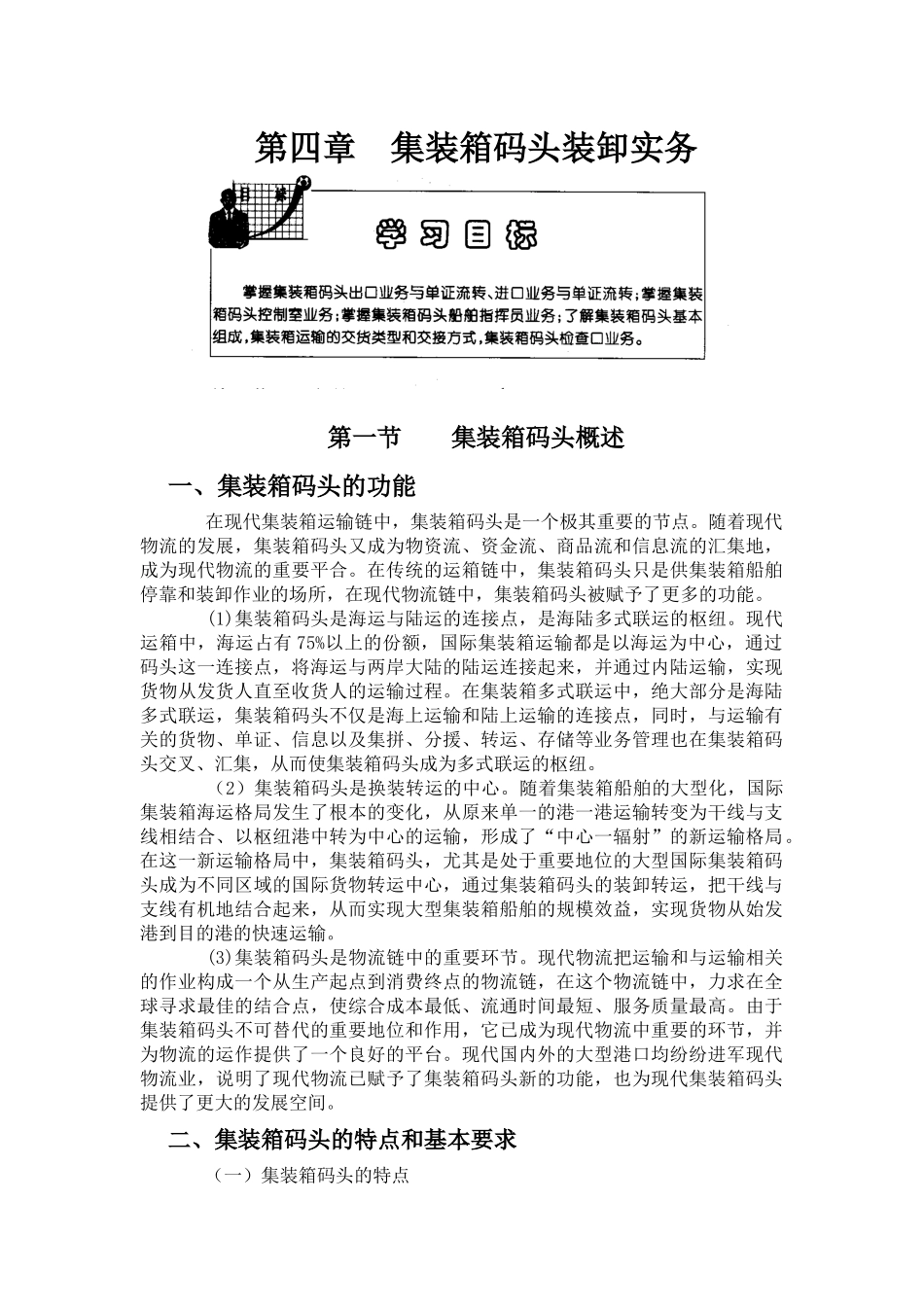 集装箱码头业务_第1页