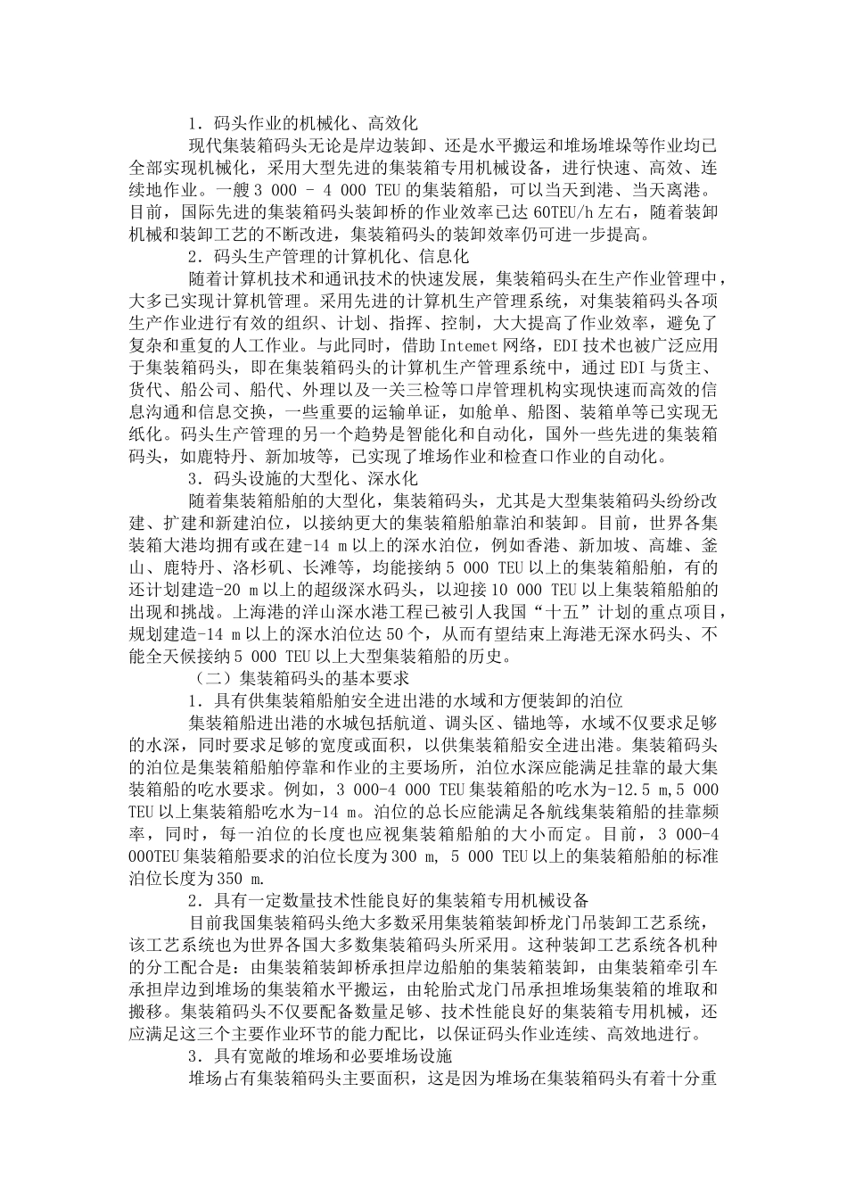 集装箱码头业务_第2页