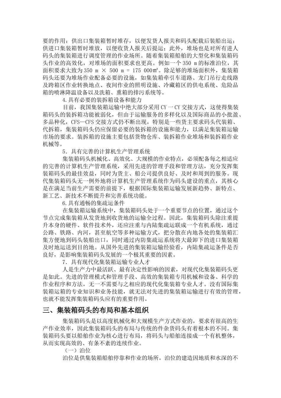 集装箱码头业务_第3页