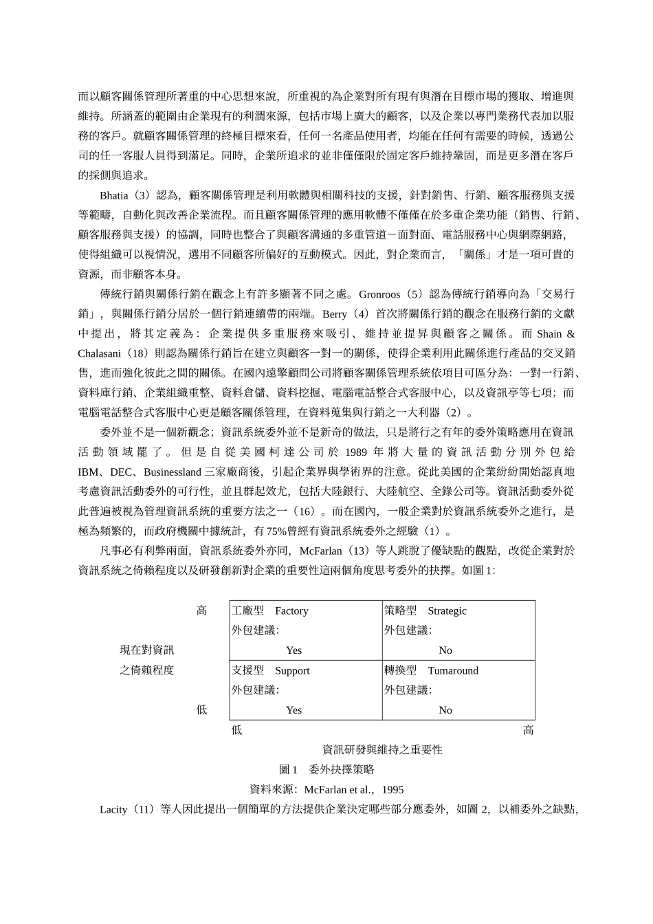 金融业建置客服中心初期采委外服务方式之研究_第3页