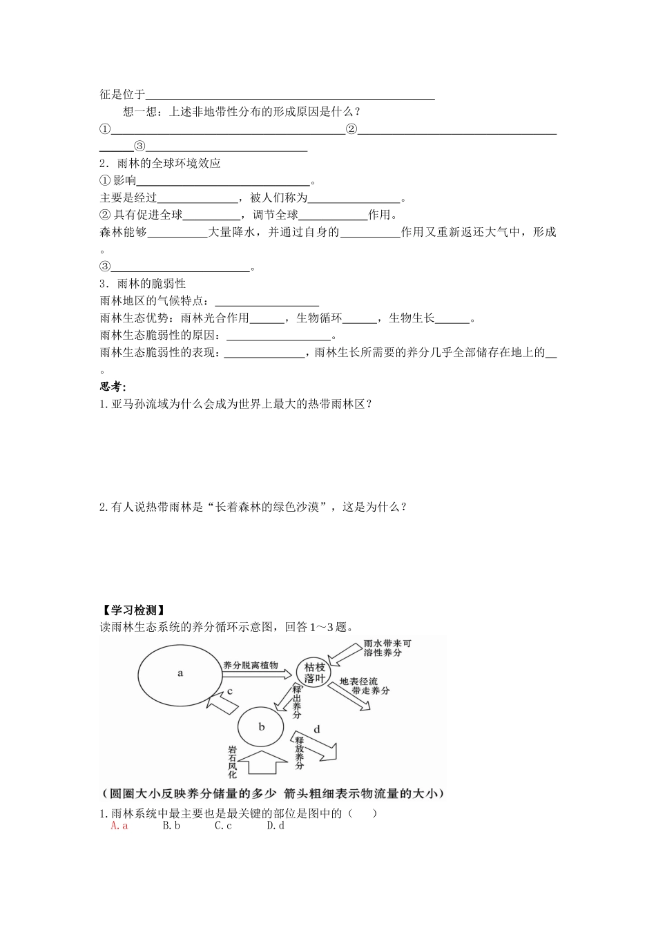 高二地理森林的开发和保护_第2页