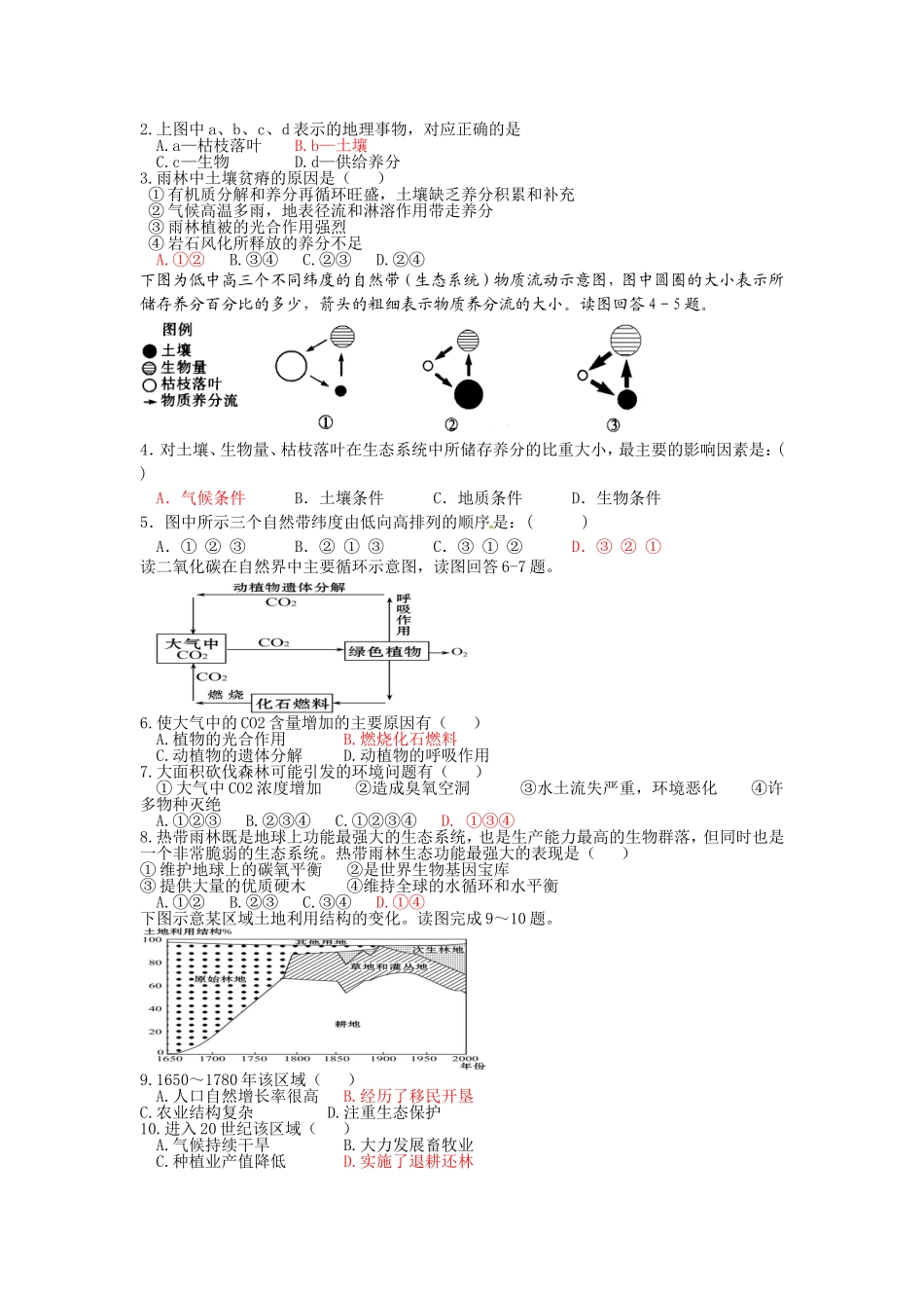 高二地理森林的开发和保护_第3页