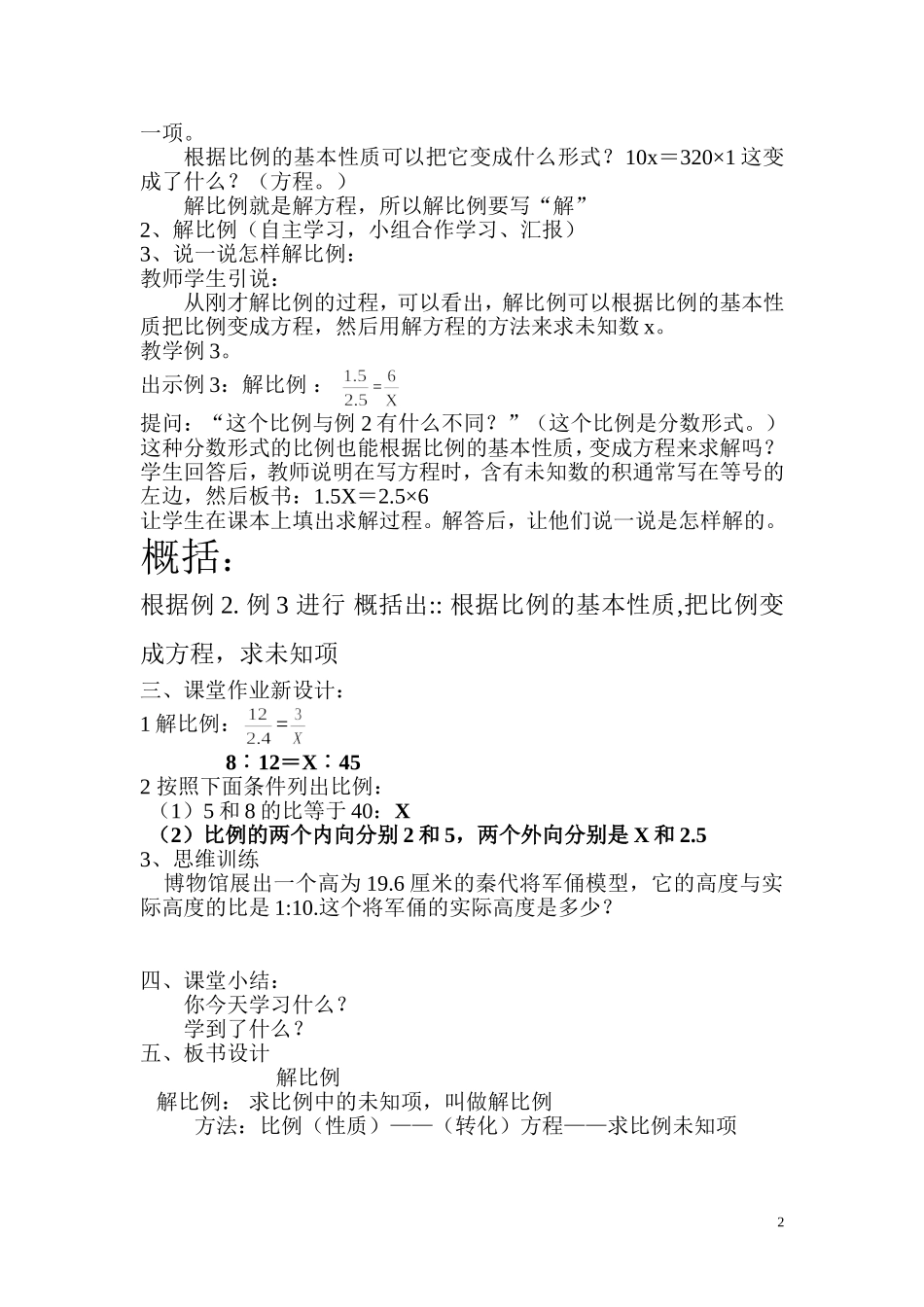 （中小学精品）解比例教学设计_第2页