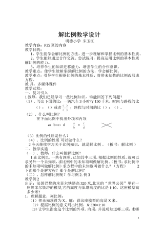 （中小学精品）解比例教学设计
