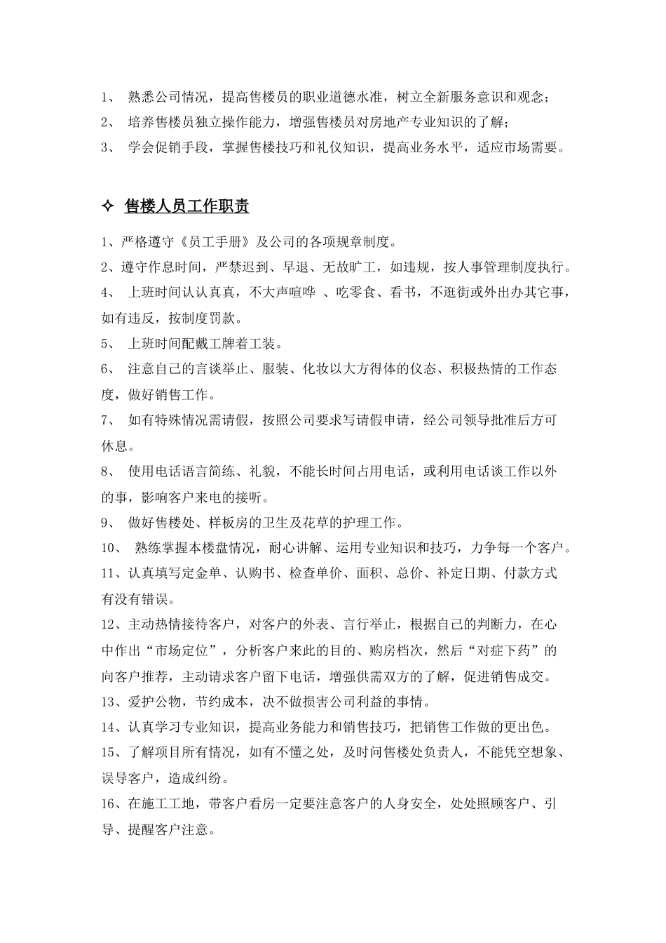 房地产代理公司销售培训体系-22_第2页