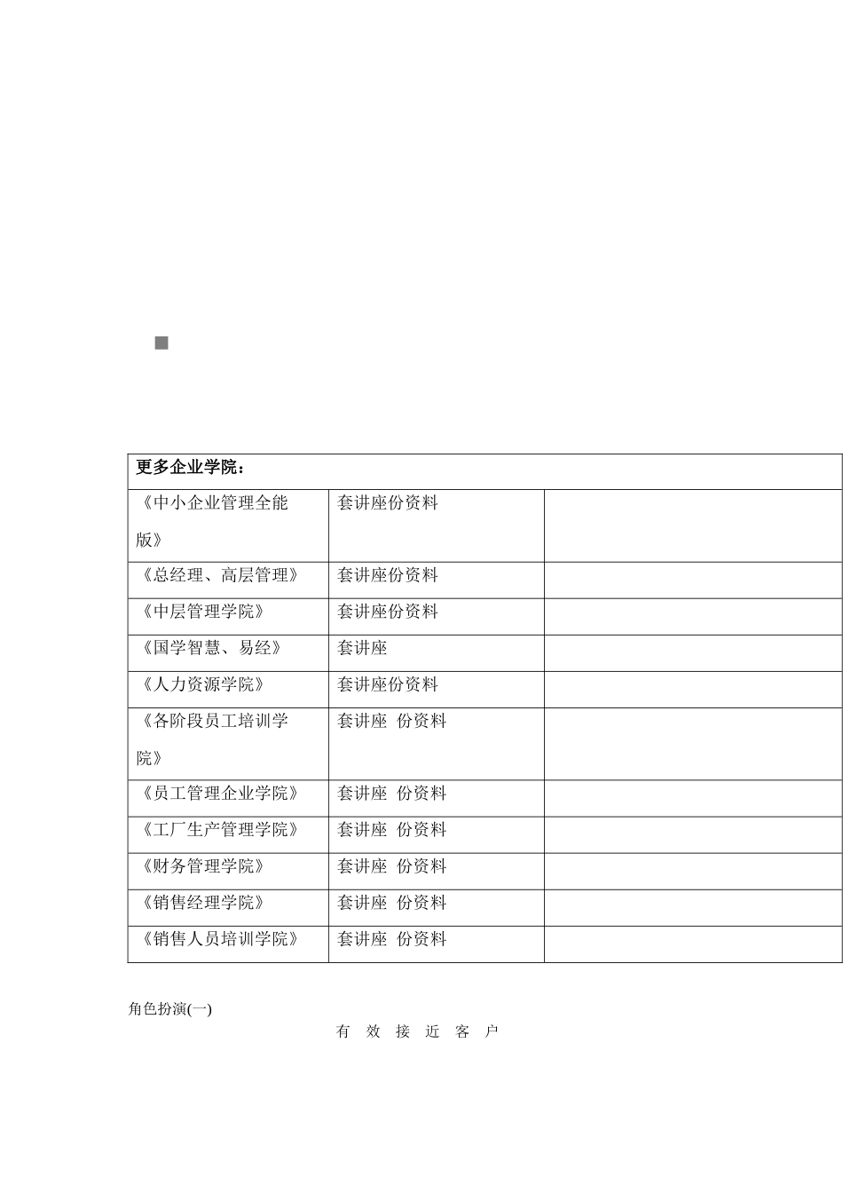 教你有效接近客户_第1页