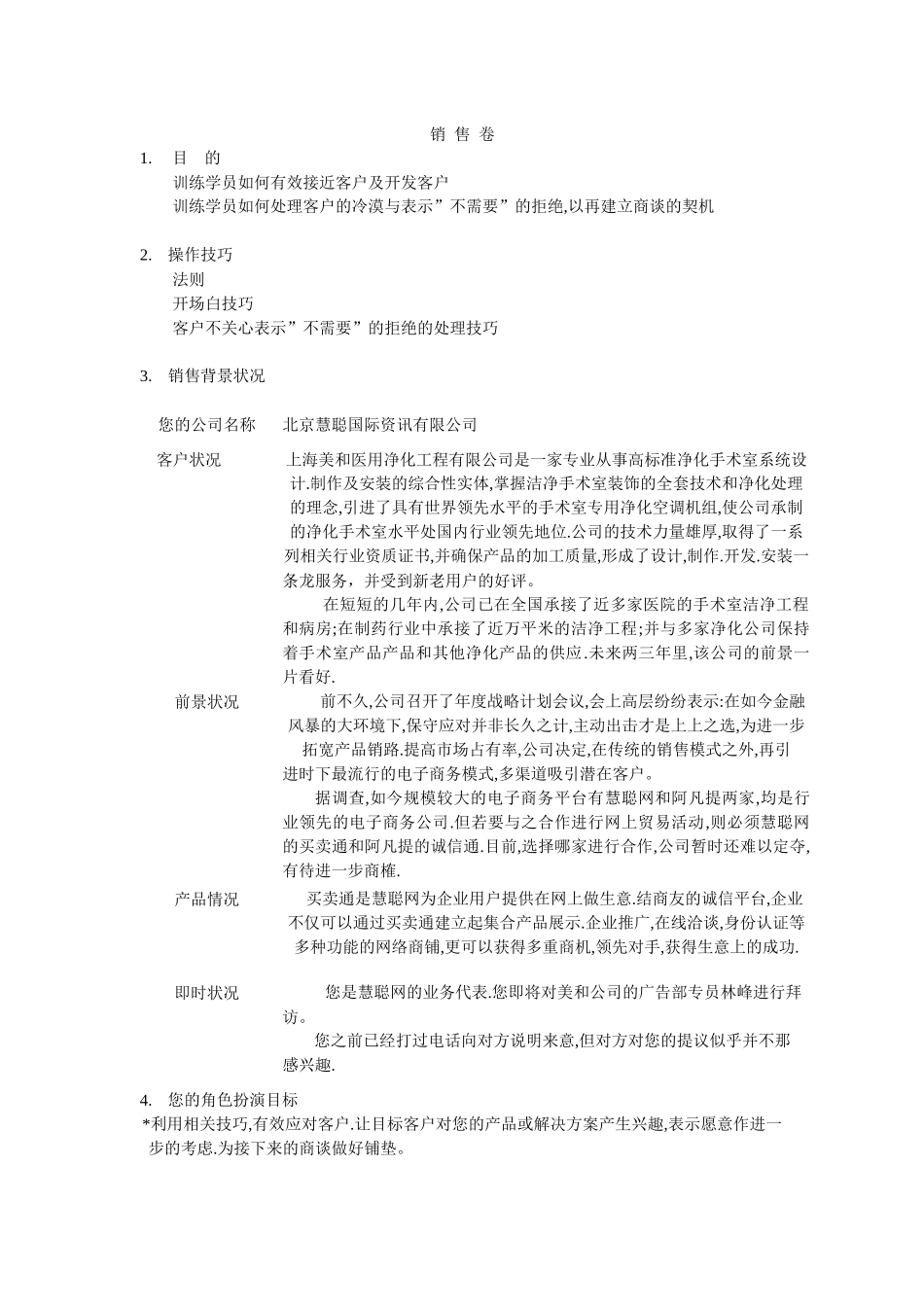 教你有效接近客户_第2页